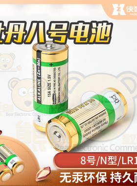 牡丹8号LR1电池N号 AM5碱性 15A 910A荧光棒转金筒轮SIZE 1.5V