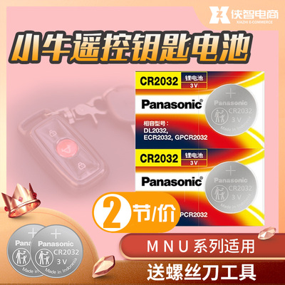 适用小牛电动车钥匙遥控器纽扣电池N1N1SM1U1U+M+电瓶车防盗电子