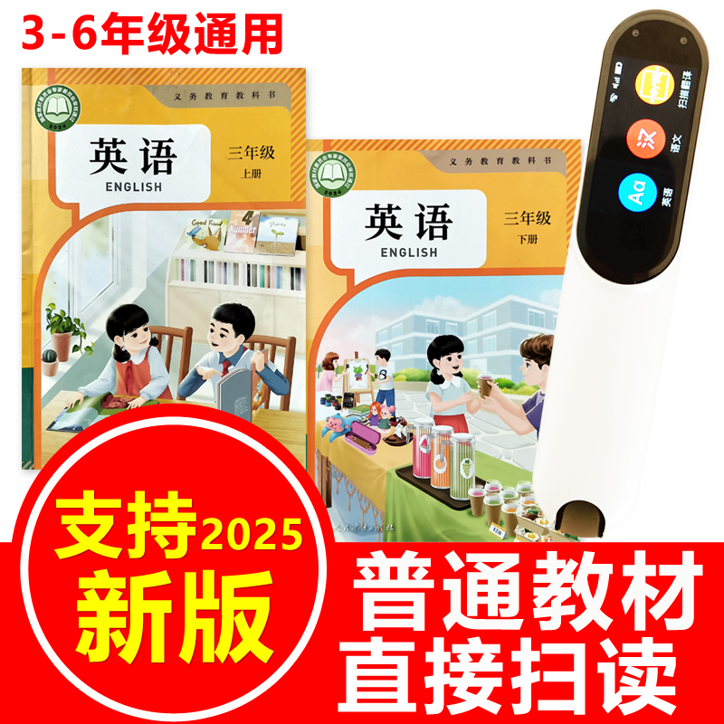 人教版PEP英语课本同步扫读笔