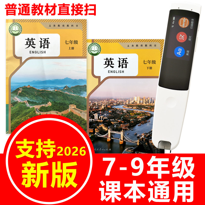 英语点读笔初中人教版教材七年级初一上册下册789八九课本同步机