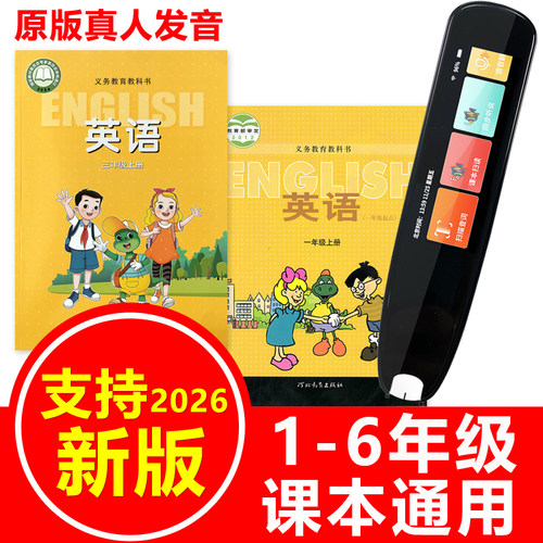 冀教版英语课本同步点读笔