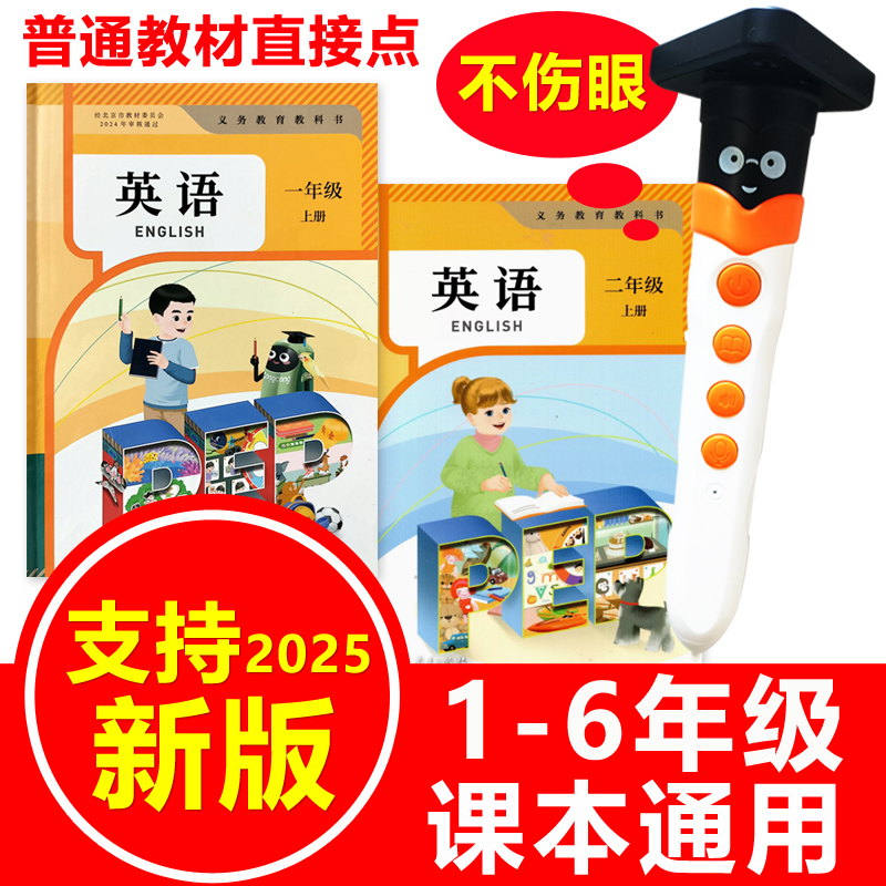 人教版一年级英语点读笔课本同步