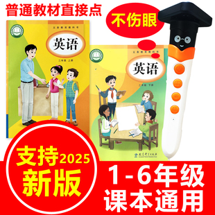 廣州小學三四五六年級上下冊3456課本教材同步機 英語點讀筆教科版