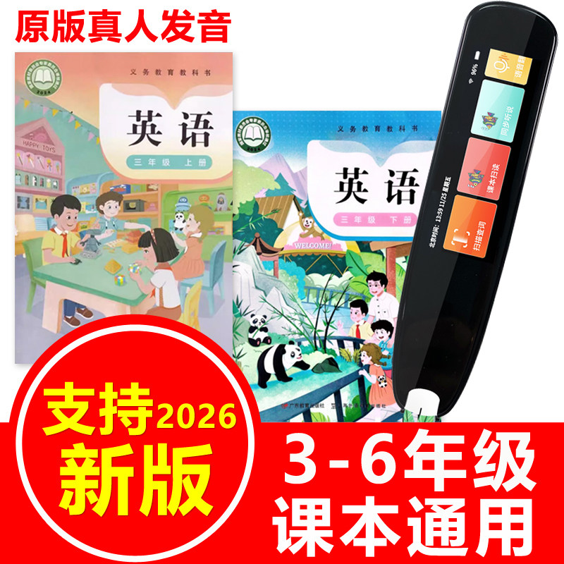 粤教版英语智能点读笔小学生三年级上下册3456课本教材同步扫读笔