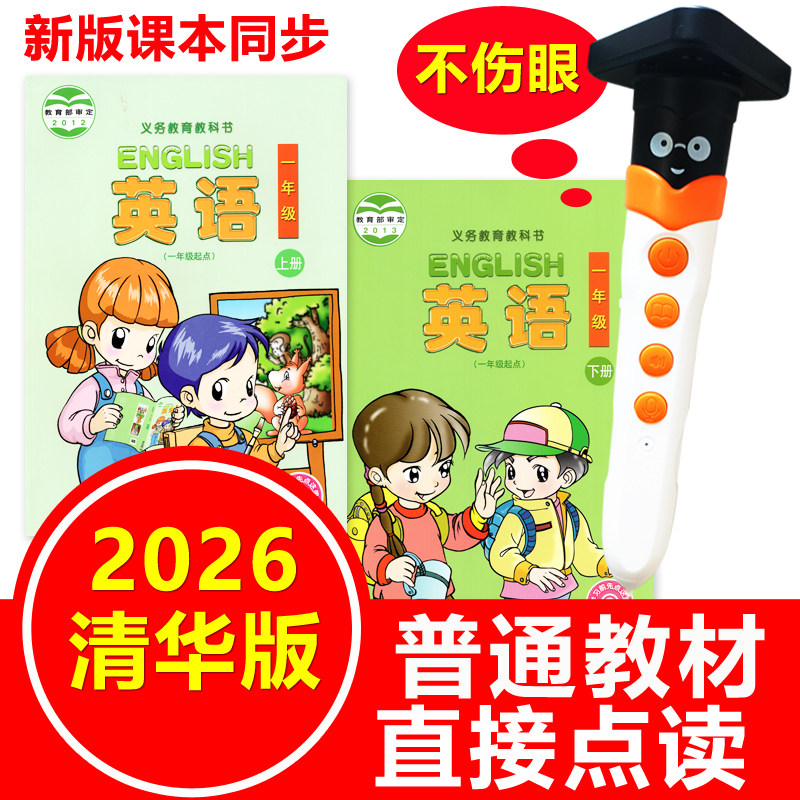 清华版英语点读笔通用小学生一年级上下册1-6课本教材同步学习机