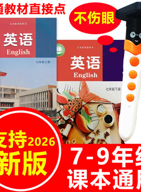 译林版初中英语课本同步点读笔