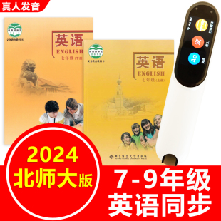 初中7七八九年级课本扫描翻译笔词典笔 英语点读笔扫读笔北师大版