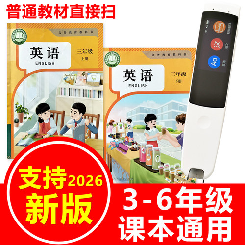 人教版PEP英语点读笔通用小学三年级上下册3-6课本教材同步扫读笔