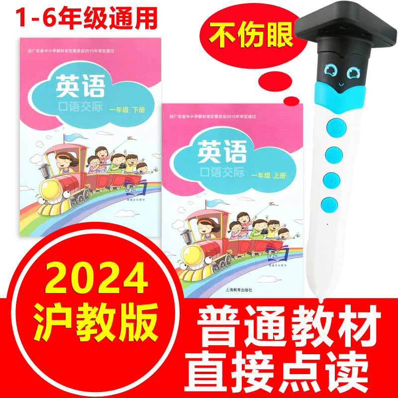 沪教版牛津英语点读笔通用小学一年级上下册1-6深圳教材同步机