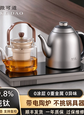 微可道纯钛自动上水电茶炉