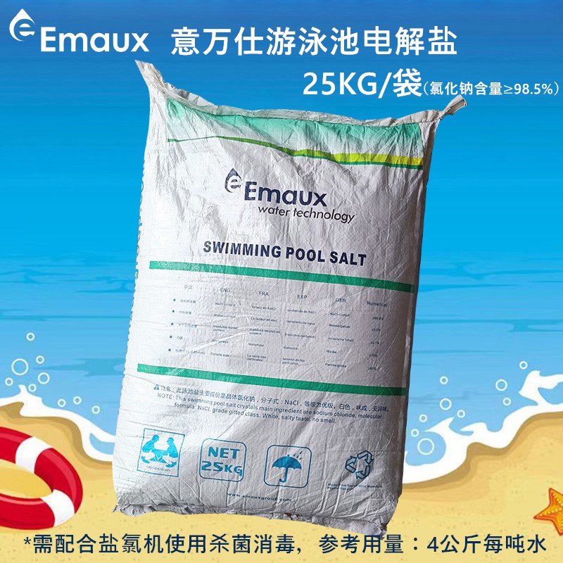 EMAUX游泳池消毒杀菌测试推荐