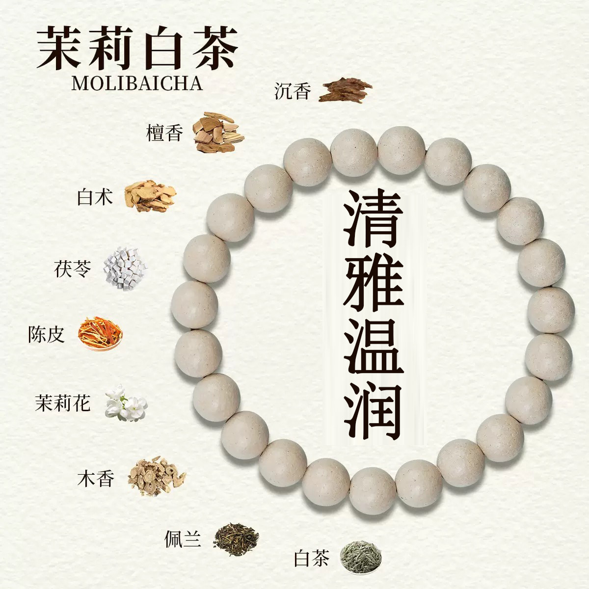 如意上上签古法手作草本合香手串手链药香图片