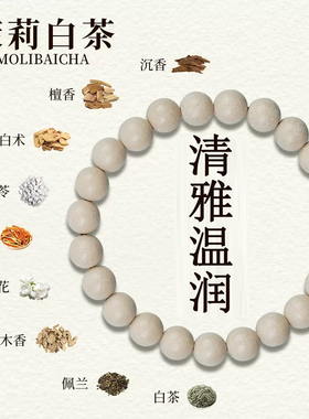 如意上上签古法手作草本合香手串手链药香