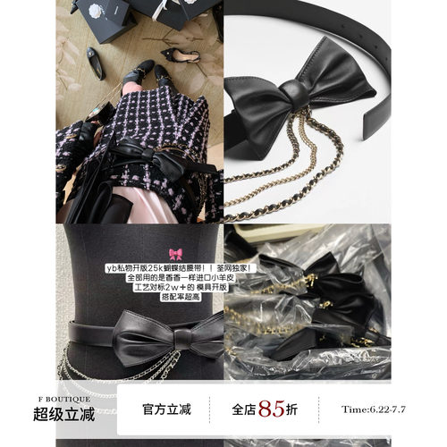 F boutique 现货【年度搭配top 】小香25k羊皮蝴蝶结1b1链条腰带