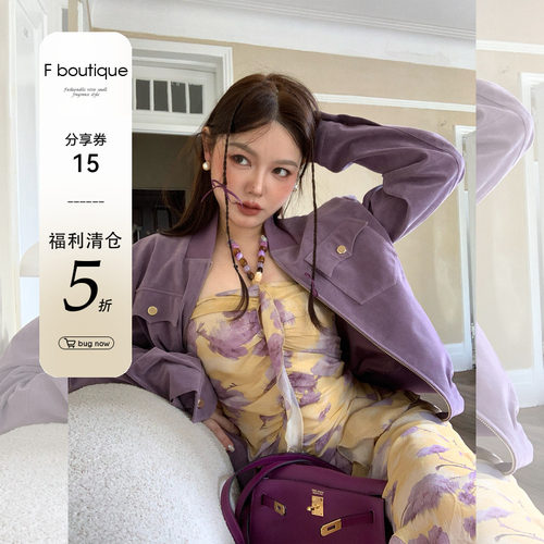 F boutique【5折福利清仓】独家定染 雾霾紫麂皮夹克套装女秋冬