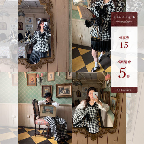 F boutique【断码清仓】奥黛丽羊毛编织千鸟格小香风套装女秋冬