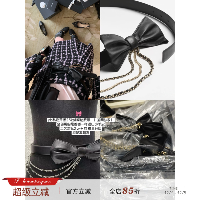 F boutique【年度搭配top 】小香25k羊皮蝴蝶结链条腰带