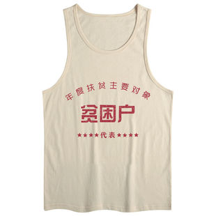 贫困户背心国潮复古老棉布怀旧年代感宽松纯棉男女休闲无袖夏运动