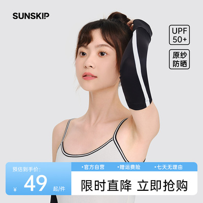 SUNSKIP防晒防紫外线骑行冰袖