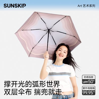 SUNSKIP日晕款五折双层遮阳伞防晒防紫外线太阳伞钛银防晒伞女