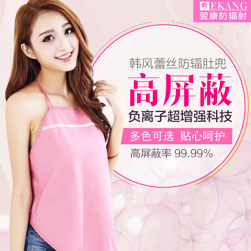 翌康防辐射服孕妇装隐形银纤维内穿孕妇防辐射肚兜衣围裙四季上班