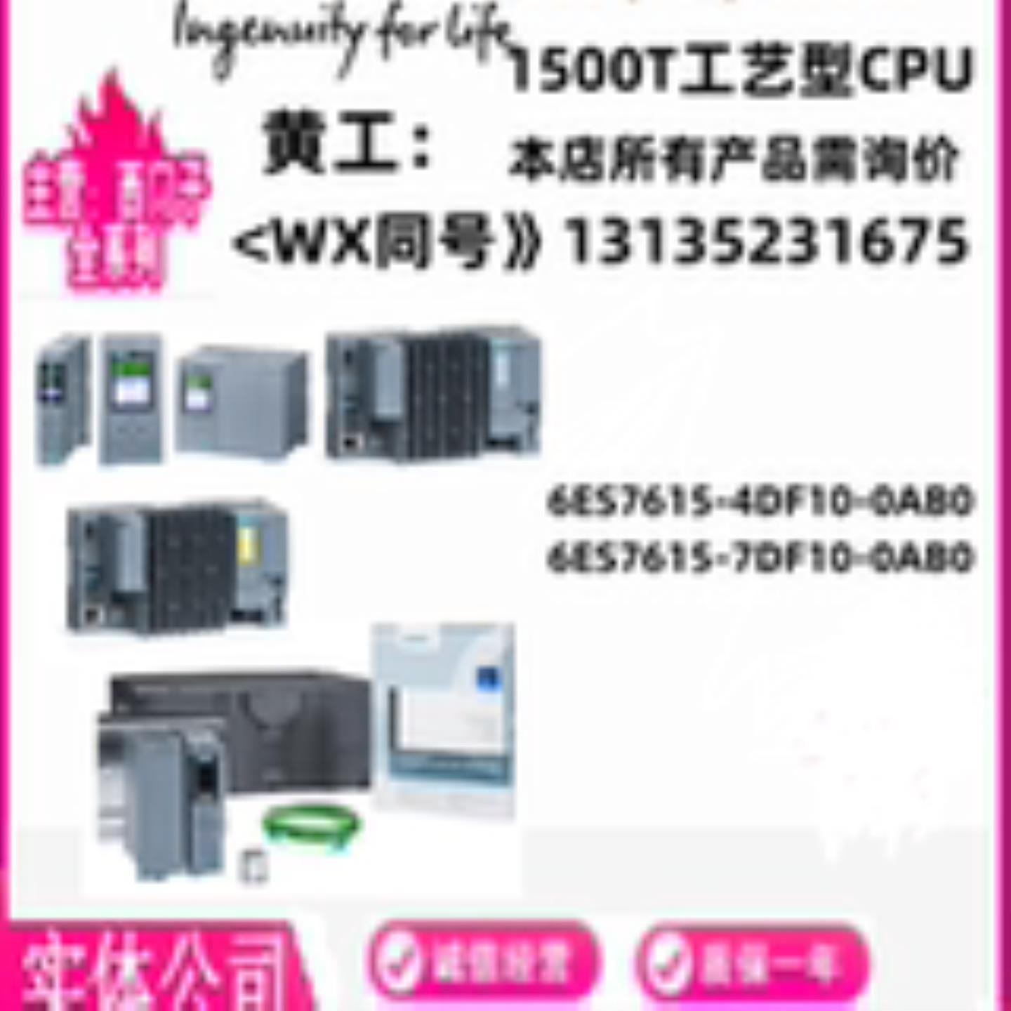 驱动型CPU驱动控制器6ES7615-47DF10-0AB0 需要 SIMATIC 存询价
