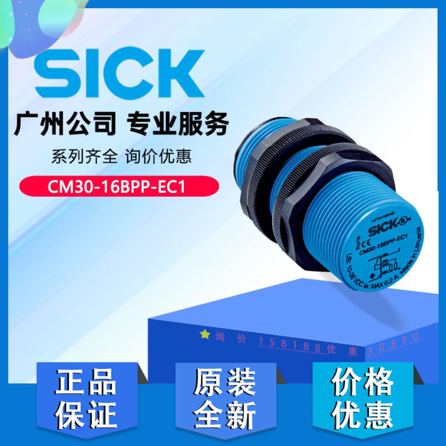 SICK西克CM30-16BPP-EC1电容式接近传感器6058153原装正品询价