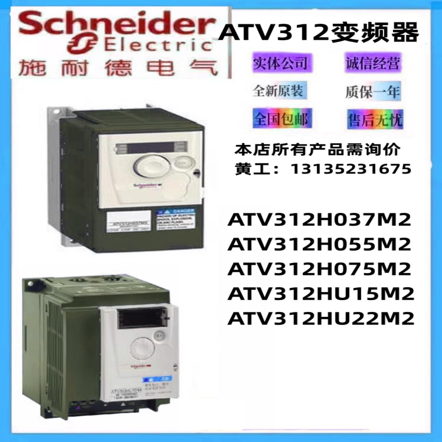 ATV312H037M2H055M2H075M2HU15M2HU22M2施耐德变频器全新原装询价