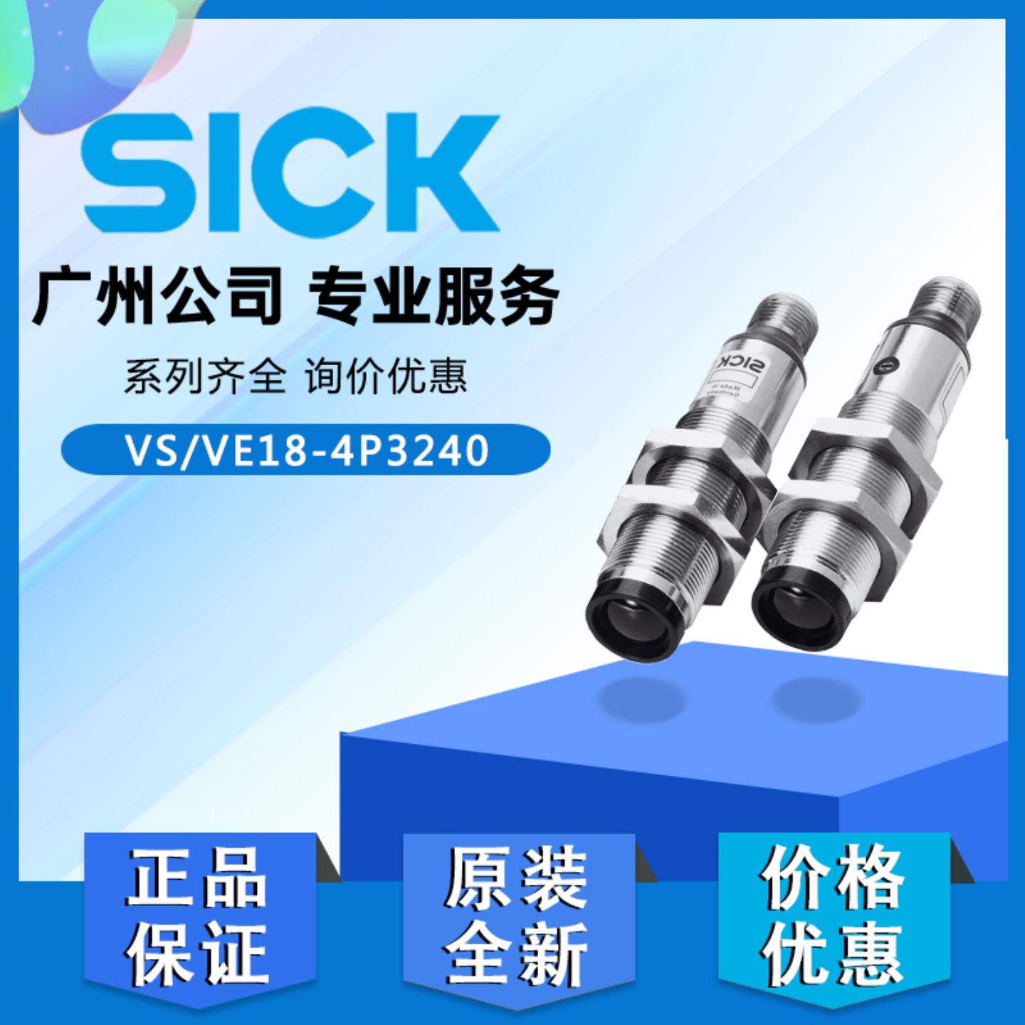 德国SICK西克原装正品VSVE18-4P3240圆柱形光电传感器6013695询价