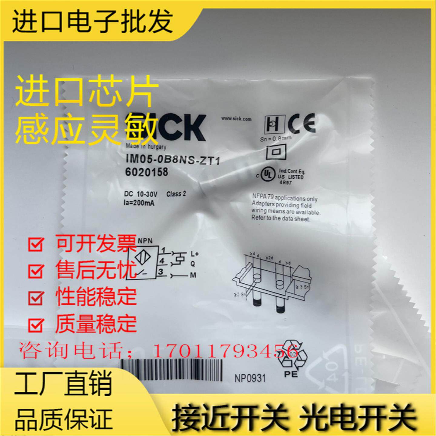 高精度SICK接近开关IM08-1B5NO-ZW102BPS04NNS06NPS1B5PS质保