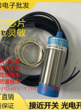接近开关传感器 PY-MD30NMD30NAMD30PMD30PAMMD30NPY-MMD30P