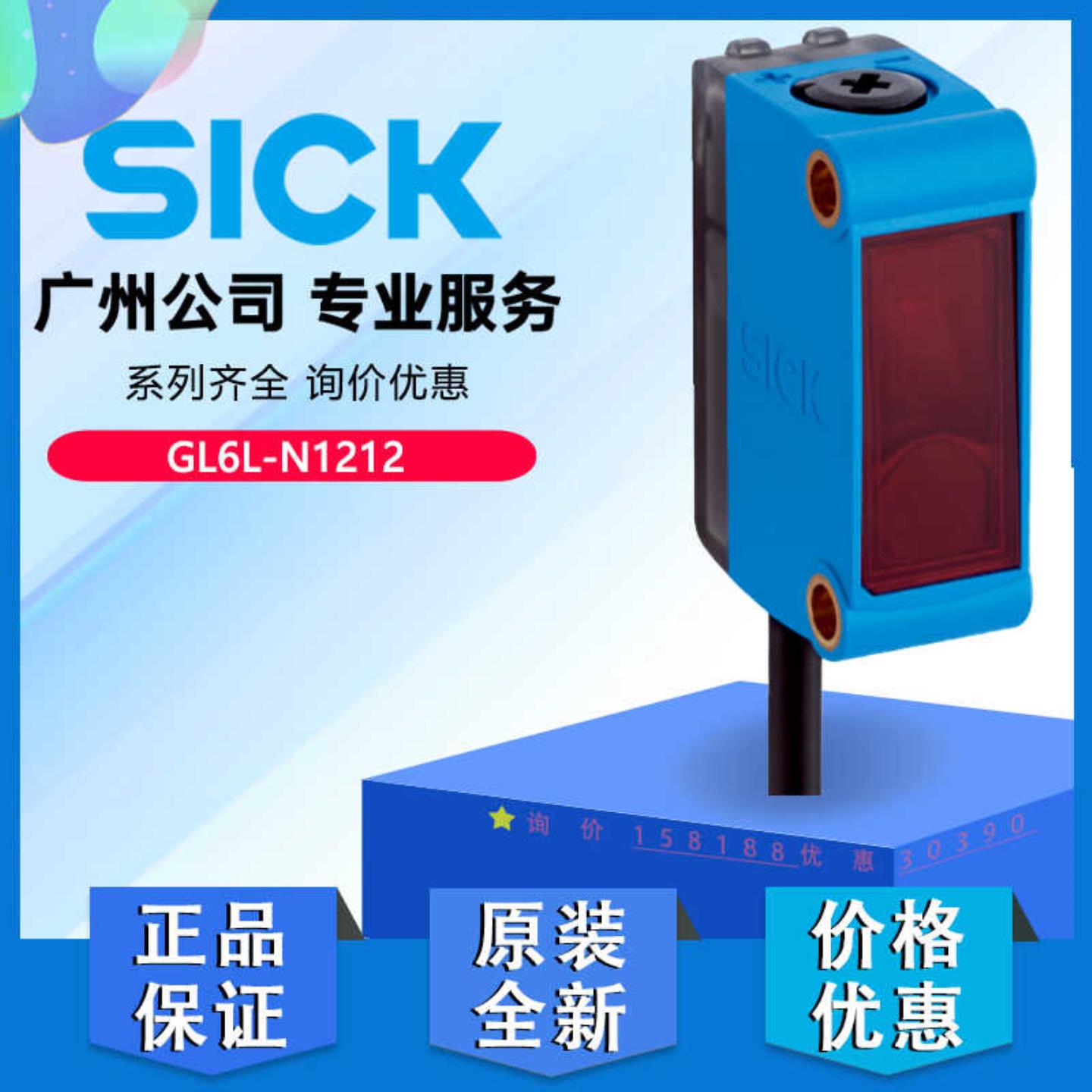 德国进口西克SICK光电传感器GL6L-N1212实物原装1115575正品询价