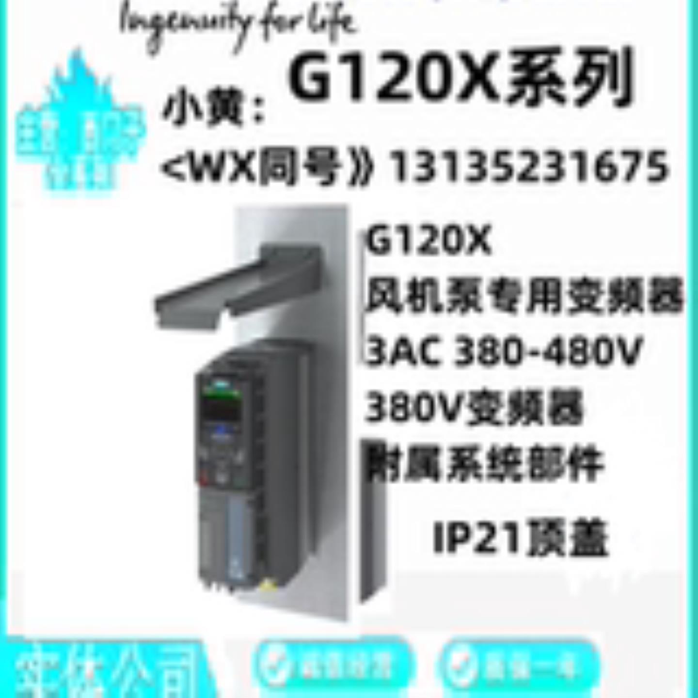6SL3266-1PAPBPDPEPF00-0BA0  G120X 风机泵 变频器IP21顶盖询价