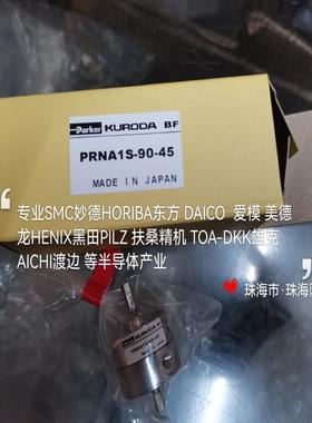 议价PRNA1S-90-45日本派克黑田旋转气缸PRNA1S-询价