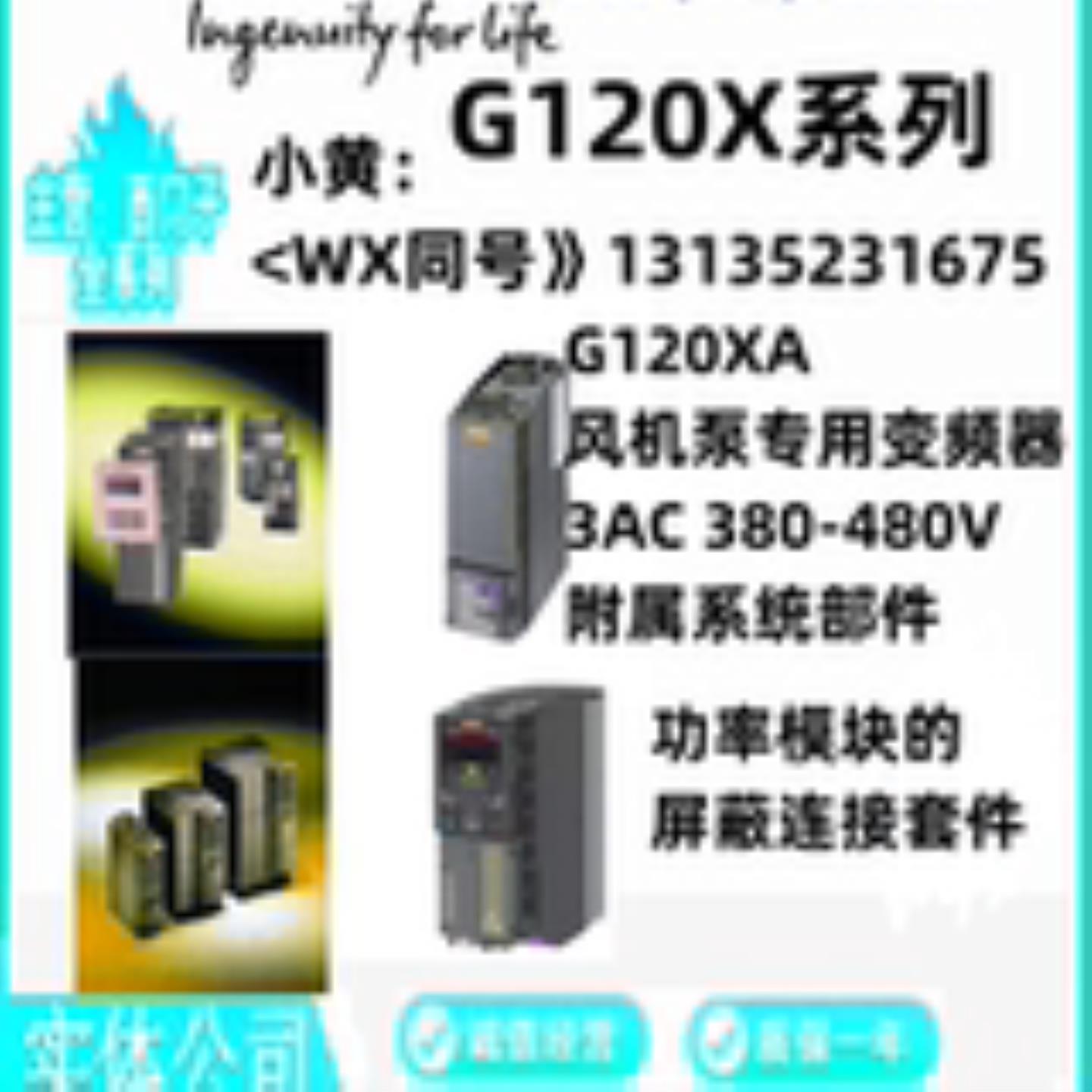 6SL3262-1ADAEAFAGEA0002-0DAYA0 G120XA 屏蔽连接套件新询价