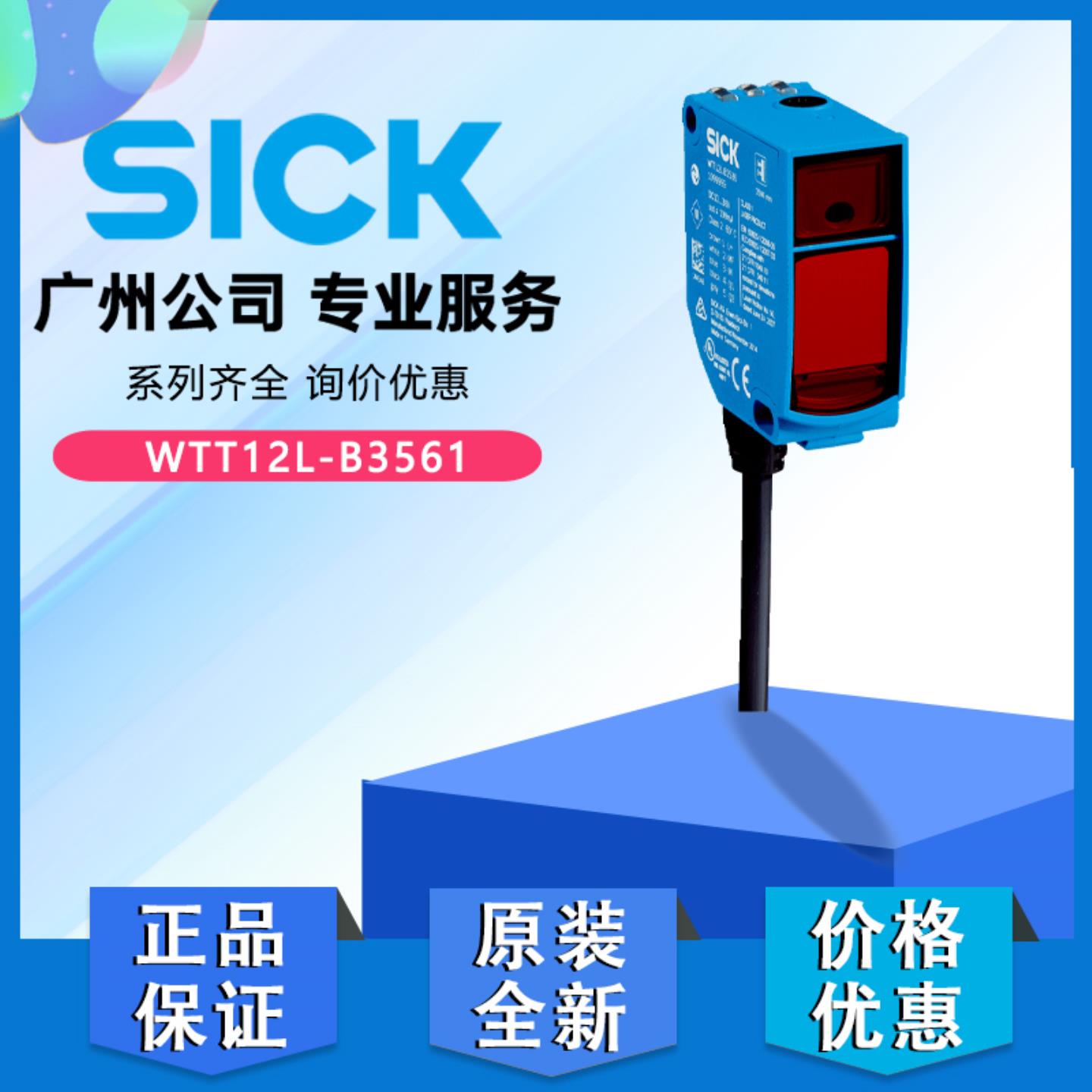 德国西克SICK原装正品全新WTT12L-B3561漫反射光电传感器107询价