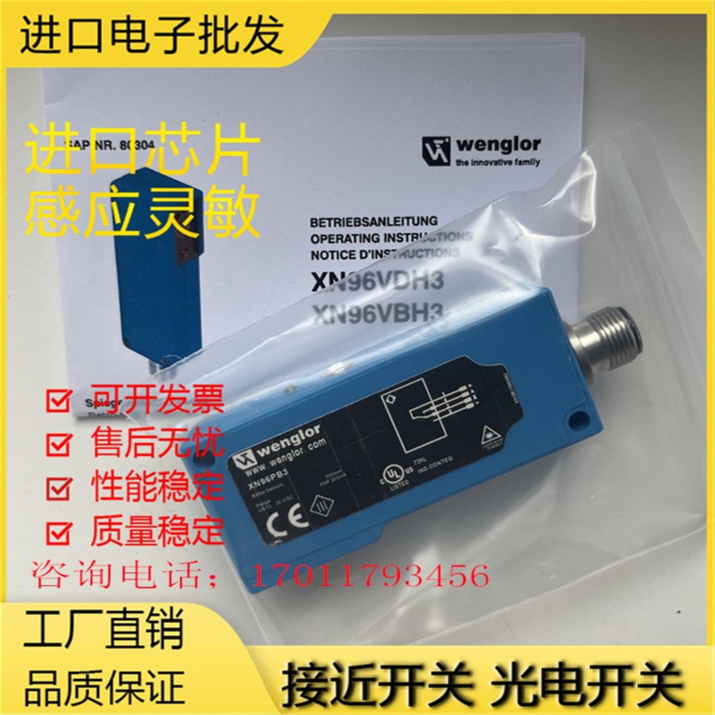 威格勒 全新光电开关XN96PB3LN40PA3LN89PA3LN89PDV3XN96VBH3