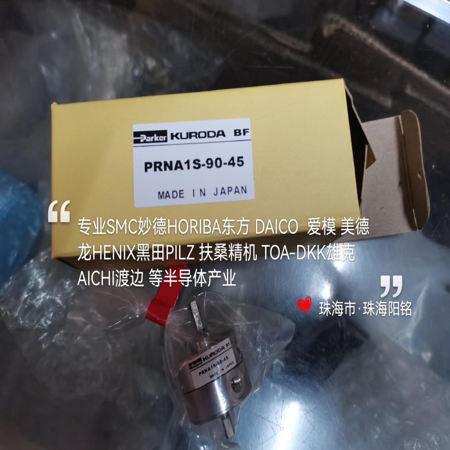 议价PRNA1S-90-45日本派克黑田旋转气缸PRNA1S-询价