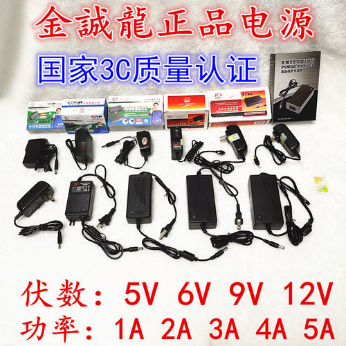 金诚龙12V5A监控显示器电源适配