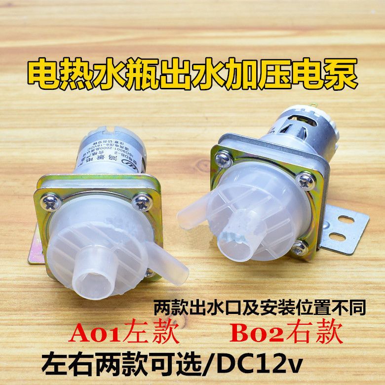 家用电热水瓶出水电泵加压抽水电机保温烧水壶配件12v抽水泵马达图片