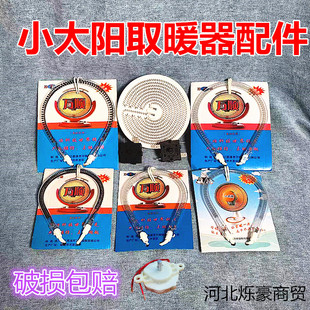 小太阳加热丝900W1200W梨形管大花篮电热扇电热锅碳纤维管卤素管