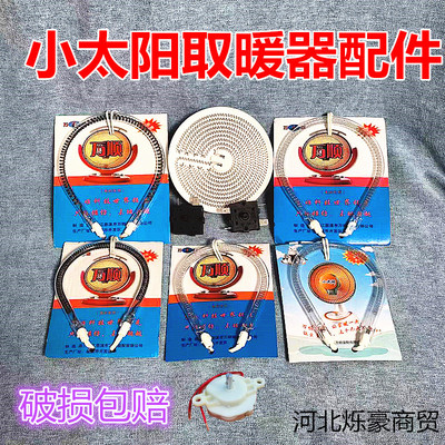 取暖器灯管小太阳100暖和