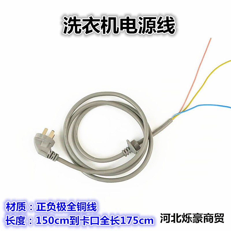 灰色洗衣机电源线1..75米左右  三芯电源线