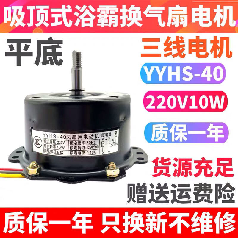 YYHS-40浴霸吊顶换气扇排风排气扇全铜线双滚珠轴承平底双向电机