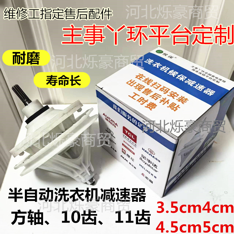 主事丫环洗衣机减速器10齿11齿方轴减速轴齿轮箱差速变器洗涤总成 - 封面