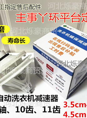 主事丫环洗衣机减速器10齿11齿方轴减速轴齿轮箱差速变器洗涤总成