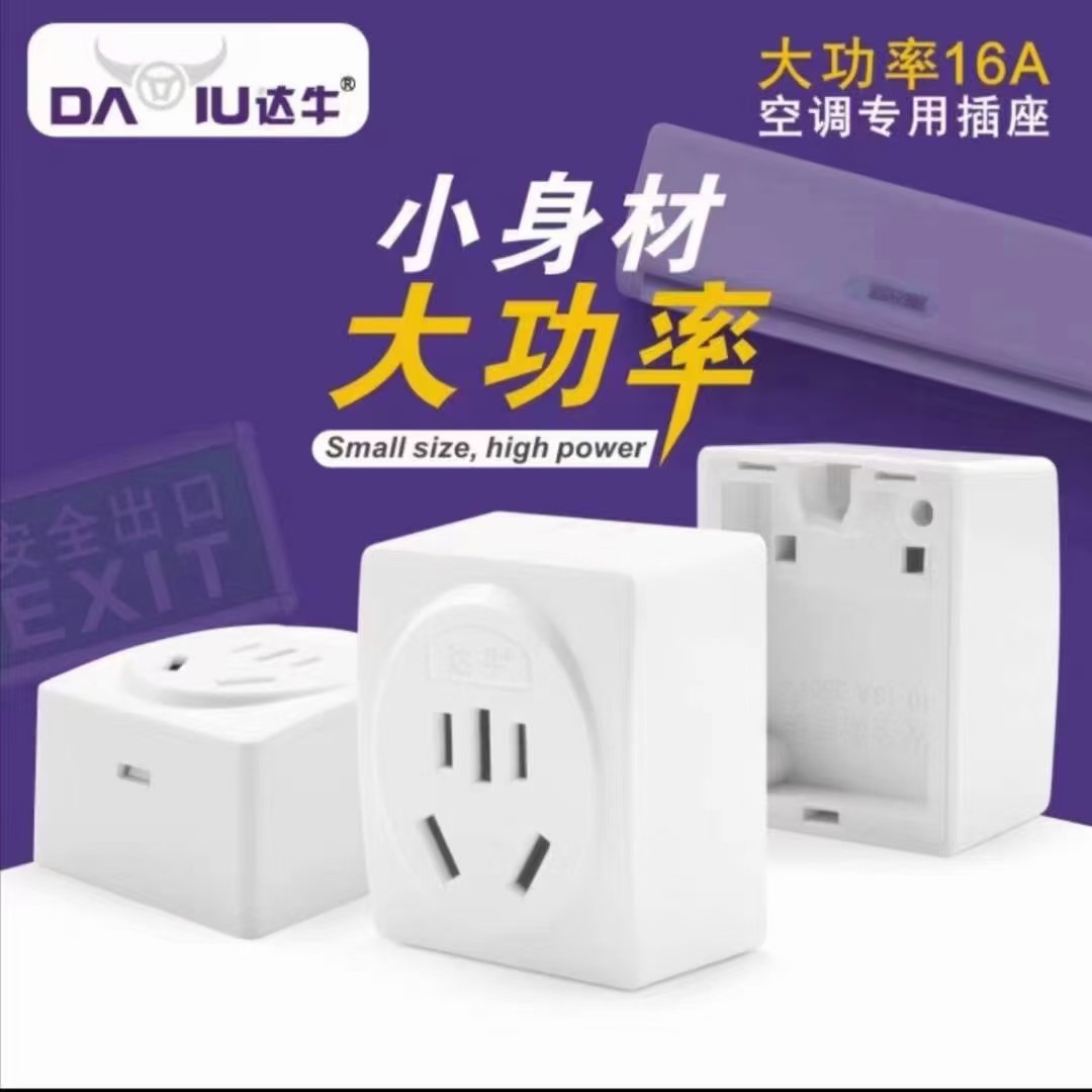 达牛电源插座 大功率插坐 空调插座 10-16A三项铜插座三眼座