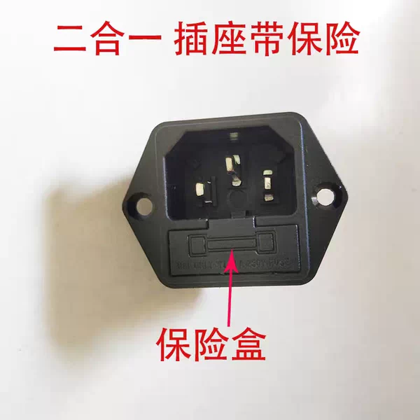 麻将机配件电源开关电源插座三合一开关二合一插座保险丝保险座