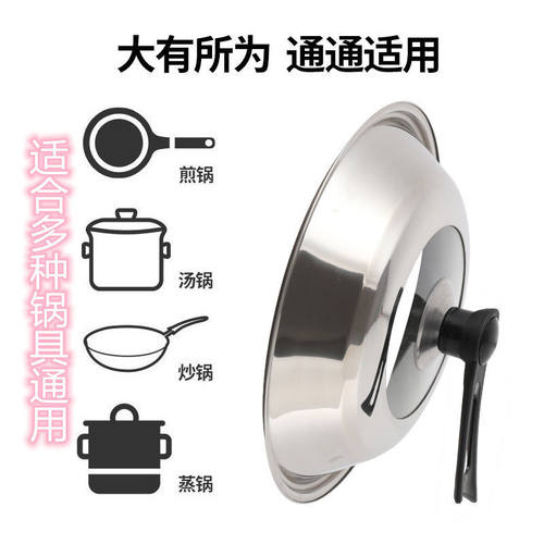 内径不锈钢可视通用锅盖