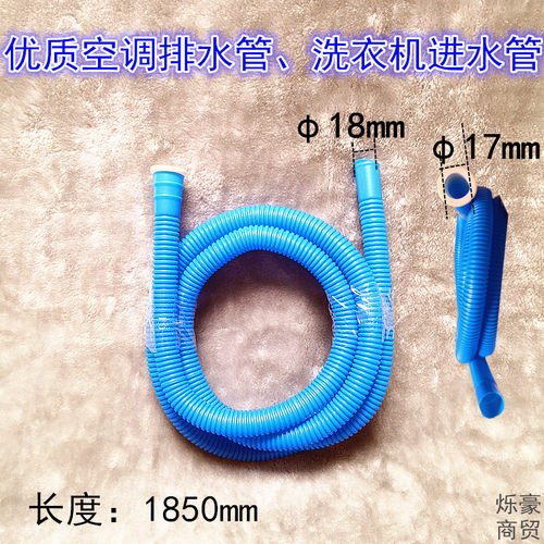 空调排水管蓝色优质加长排水管洗衣机进水管上水出水管细